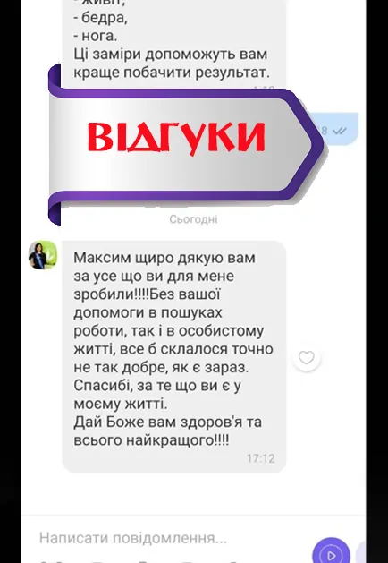 Відгук Олени П., Львів — розклад про стосунки дав ясність у рішенні